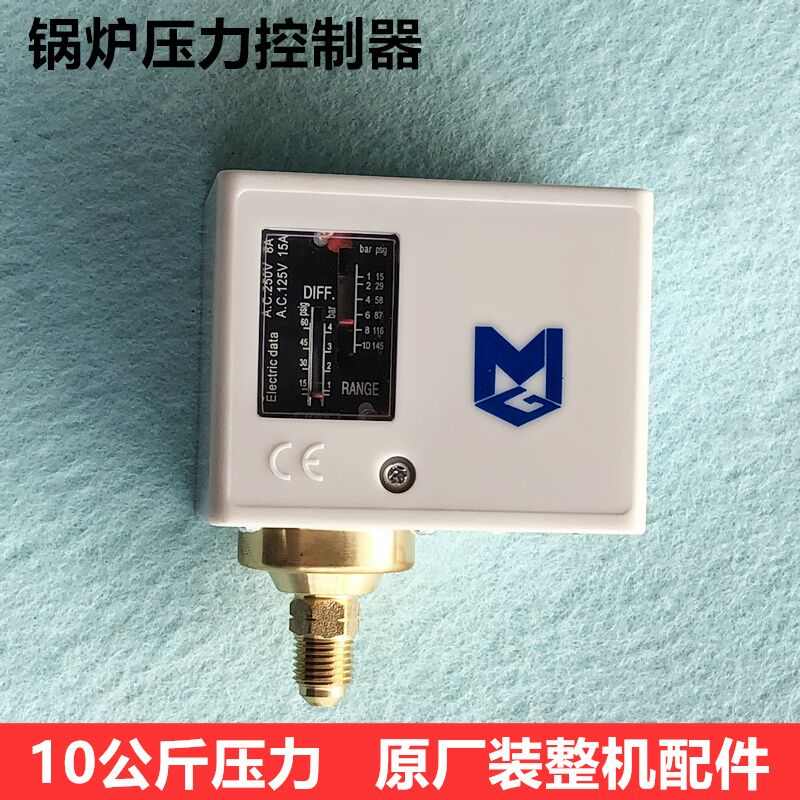 工业全自动发生器压力控制器蒸汽锅炉可调压力开关10公斤装机配件