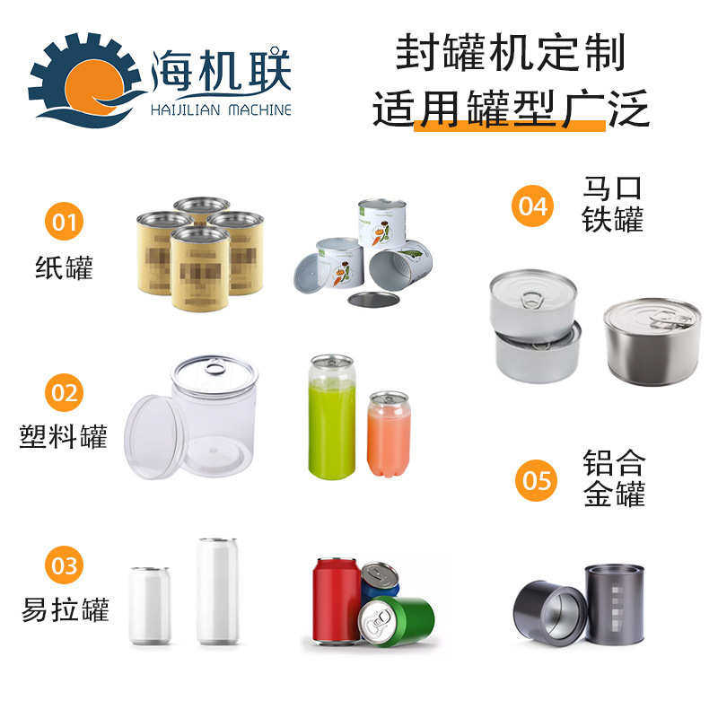 不转罐封罐装马口铁罐封口机罐半自动奶茶塑料机食品罐易拉罐商用