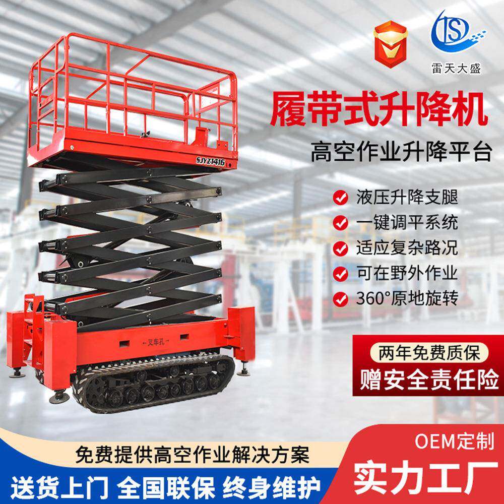 移动式升降机6米履带式升降机全自行升降平台高空作业平台升降机