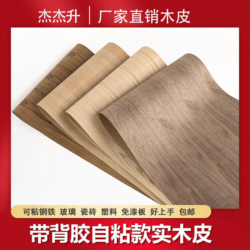杰杰升带背胶自粘宽实木皮家俱改色可贴金属免漆板瓷砖手工贴皮图片