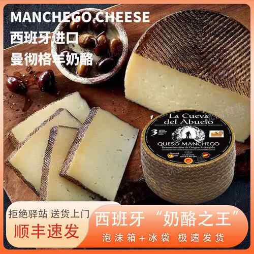 西班牙进口曼彻格奶酪 羊奶奶酪250g 天然芝士烘焙即食
