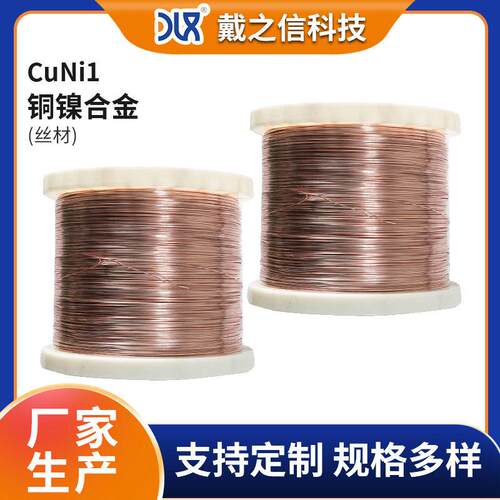 NC003铜镍合金丝Cuni1铜镍电阻丝3.0mm聚酯漆包铜丝加热丝