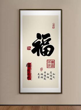 网红百过福图新版式入户玄关装饰画福字画进门走廊道客竖挂画厅中