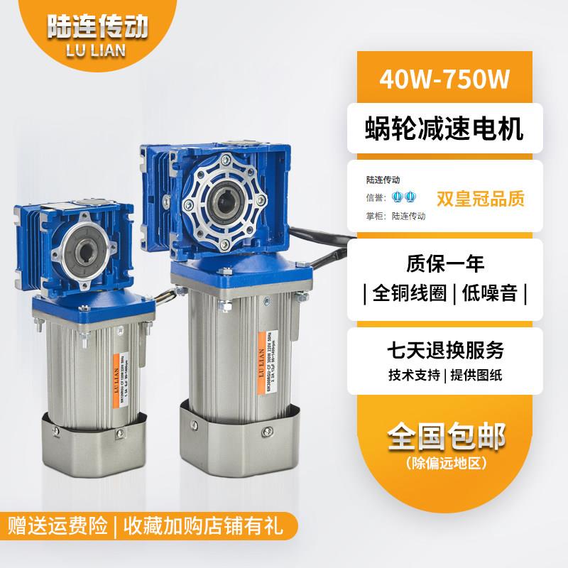 陆连LU LIAN 大扭矩涡轮蜗杆40W750W减速电机调速电机220V380V