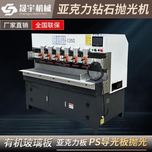 1350亚克力钻石抛光机有机玻璃板PS导光板镜面抛光机打磨机磨边机
