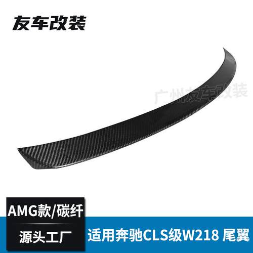 适用于奔驰CLS级W218改装AMG款碳纤维尾翼CLS63后扰流板免打孔