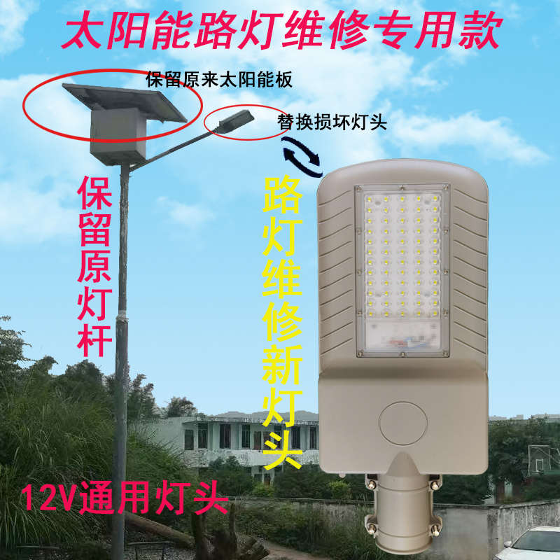 户外宽压太阳能路灯维修灯头带锂电池一体专用led灯头配件大全