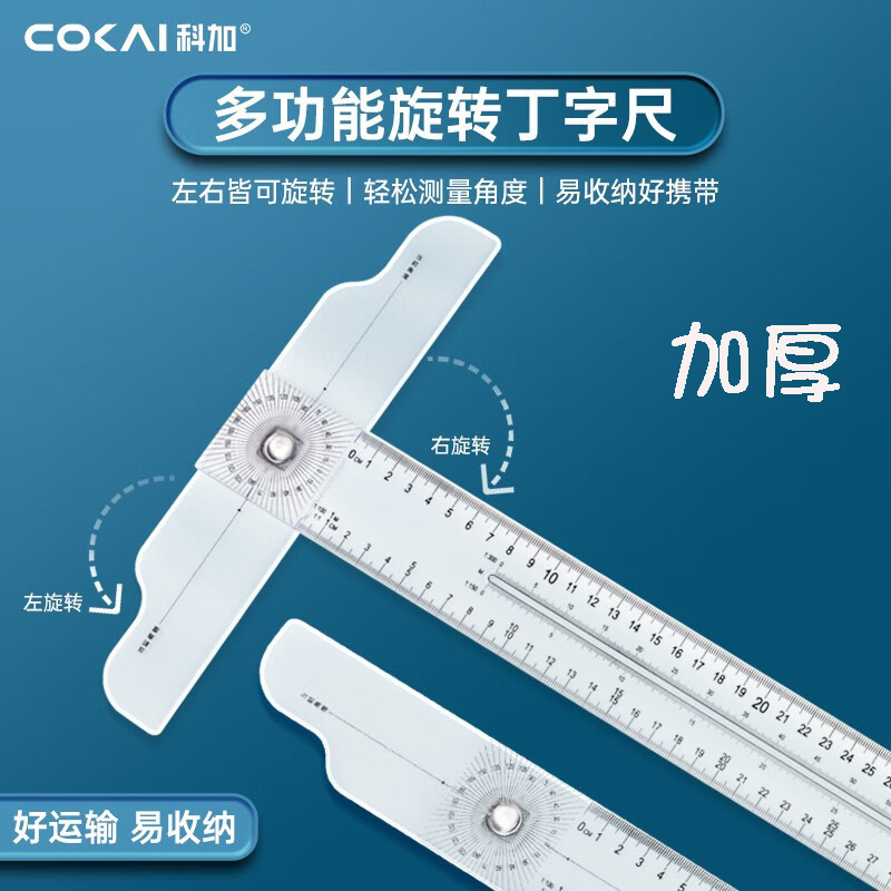 丁字尺cm教学旋转制图专用量角器