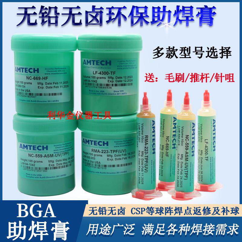 包邮原装AMTECH环保免清洗BGA无铅无卤NC-559-ASM助焊膏植球专用