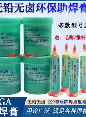 包邮原装AMTECH环保免清洗BGA无铅无卤NC-559-ASM助焊膏植球专用