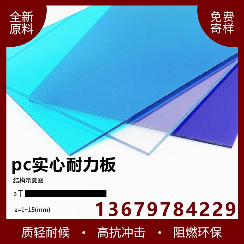 航空PC耐力板透明5mm10mm塑料板阳光板雨棚采光亚克力板有机玻璃