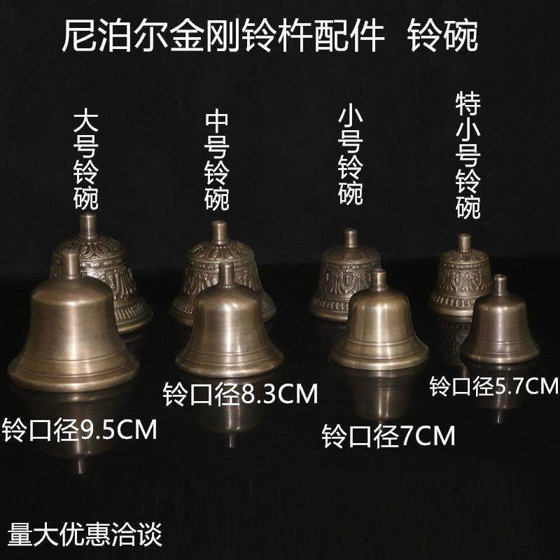 尼泊尔金刚铃杵五股法铃配件铃碗铃铛密宗青铜铃回音长久优质款铃
