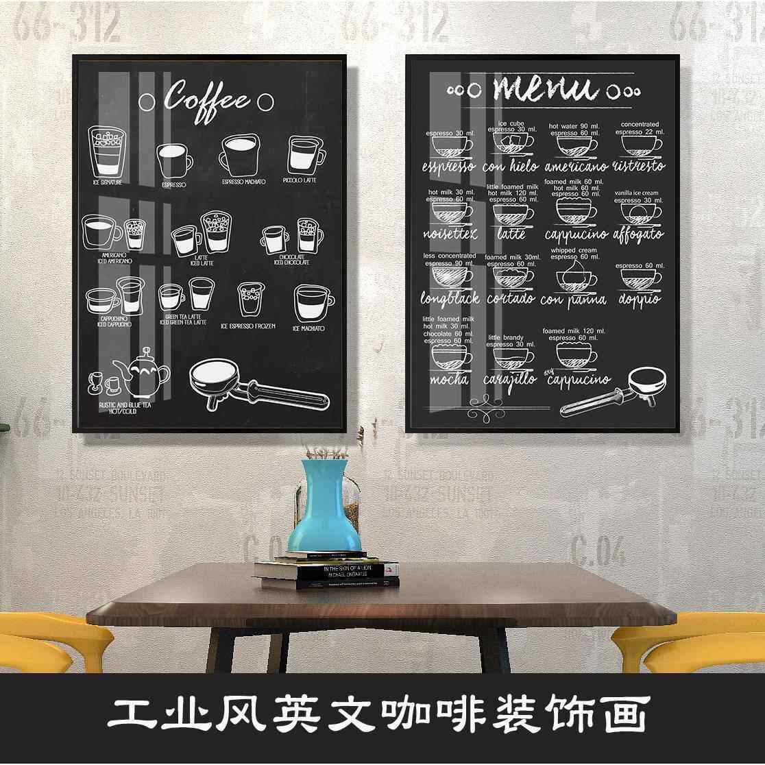 北欧风格咖啡厅装饰画 画工业风英文咖啡挂画 画西餐厅奶茶店装修