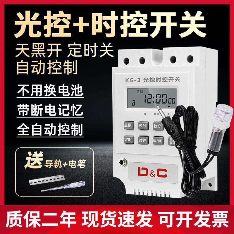 光控时控开关天黑自动亮灯智能光感应探头220V路灯招牌灯控制器