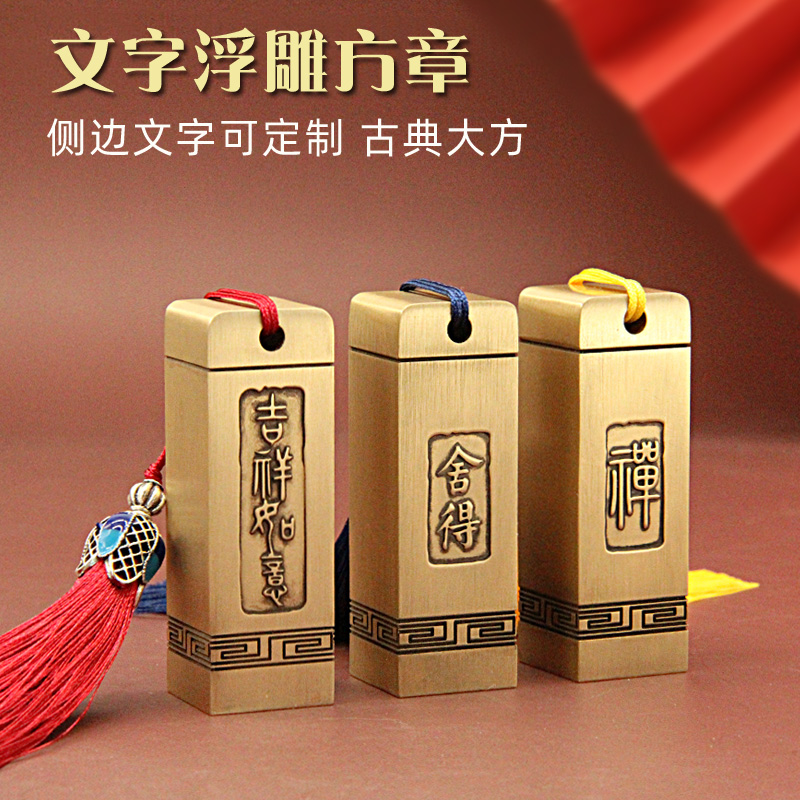 明色文字浮雕黄铜印章姓名签名书法篆刻私人铜章定制刻字名字铜印