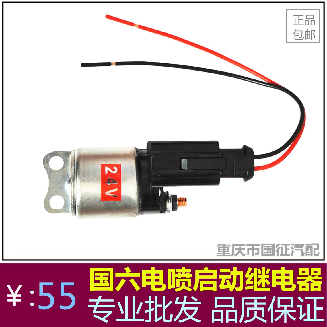 国六电喷汽车起动继电器北京佩特来起动机保护继电器通用插头配件
