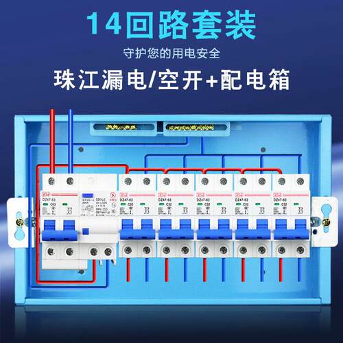 科技珠江漏电成套家用配电箱全套14回路空气开 关防雷保护器明暗