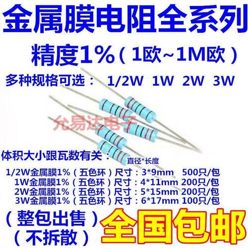 1/4W 1/2W 1W 2W 3W金属膜电阻1%阻值100K~1M 220K 330K 470K750K