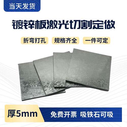 厚5mm毫米Q235镀锌白铁皮铁板方板钢板激光切割加工打孔折弯可定