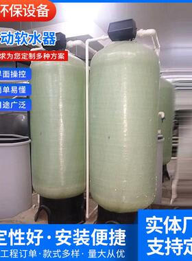 全自动软水器锅炉除垢软水处理循环软水器软化水设备反渗透纯水机