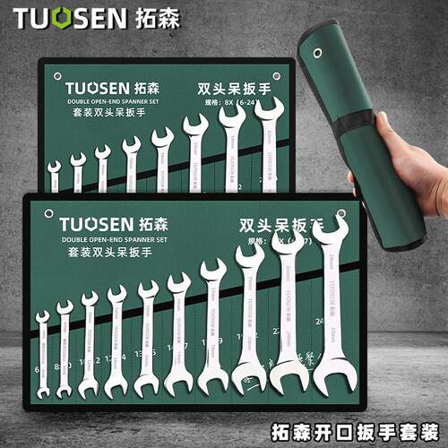 拓森工具手动8件6-24呆扳手套装镜面双头10件套6-27开口扳手套装