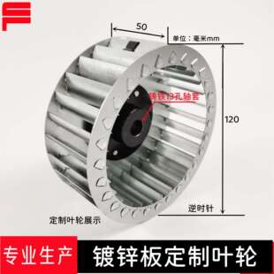 镀锌板离心风轮叶轮风叶Φ120高强度好品质风机排风设备配件