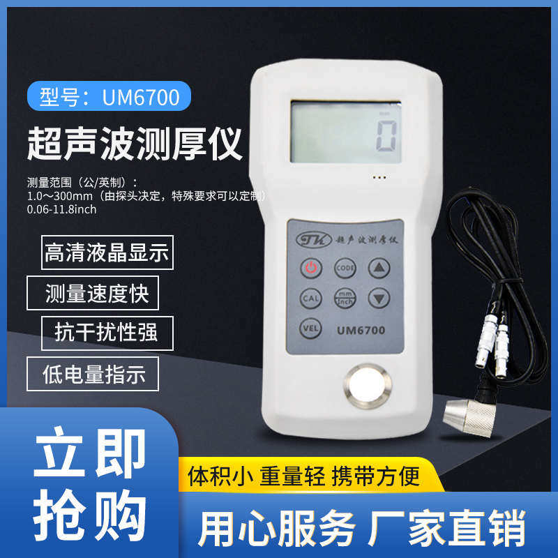 新疆超声波测厚仪|乌鲁木齐钢板测厚仪|新疆管壁测厚仪UM6700