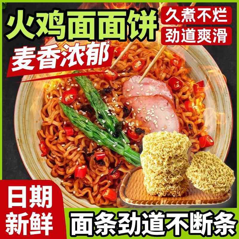 火鸡面面饼充饥火鸡面拌面方便面夜宵袋装泡面整箱干脆面懒人速食,粮油调味/速食/干货/烘焙,冲泡方便面/拉面/面皮,淘宝优惠券,粉丝福利购,淘宝优惠卷