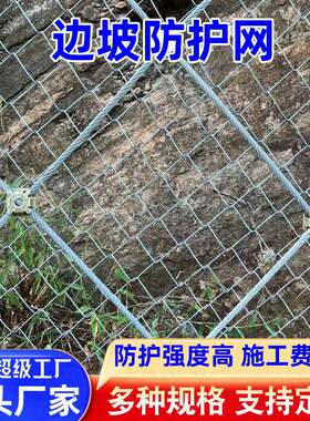 高陡边坡防护网矿山主动防护网山区岩石拦截主动网被动防护网