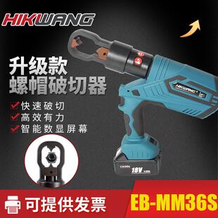 M24 MM36S螺母破开器电动生锈螺母帽破开M8 充电式 螺帽破切器EB