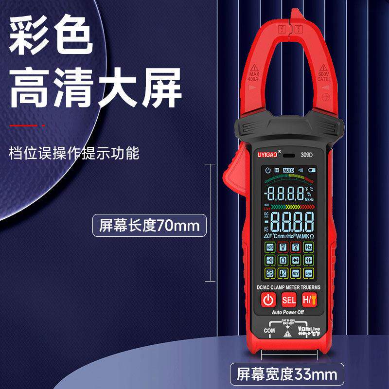 优仪高数字钳形表万用电表高精度钳型钳交直流全自动电工专用电流