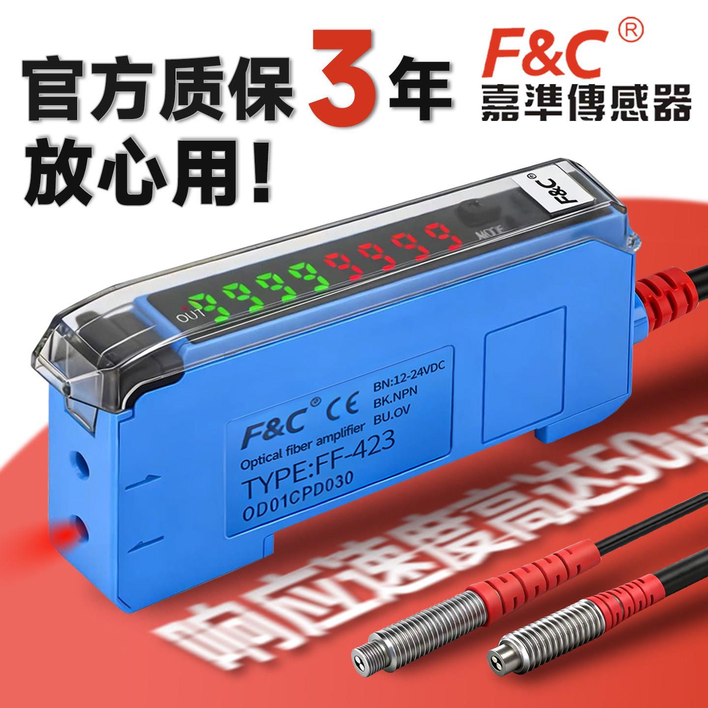 嘉准FF-403 423光纤放大器光电开关漫反射对射高速光纤感测器监视