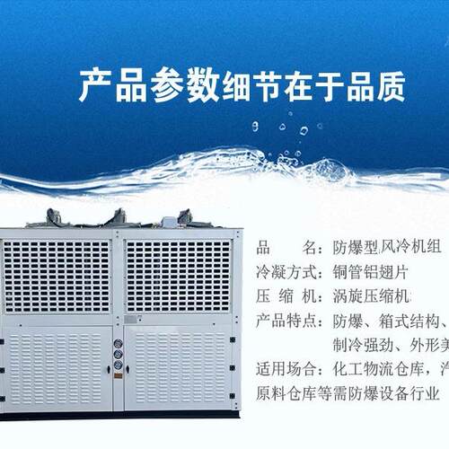 防爆BT4风2匹除霜箱式V型组，冷TPU冻冷藏，2-30优惠化工厂冷机库
