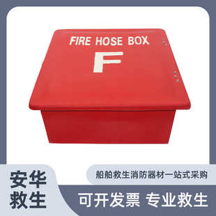 船用玻璃钢水龙带箱 消防水带箱 船用皮龙箱59*47*18cm水带存放箱