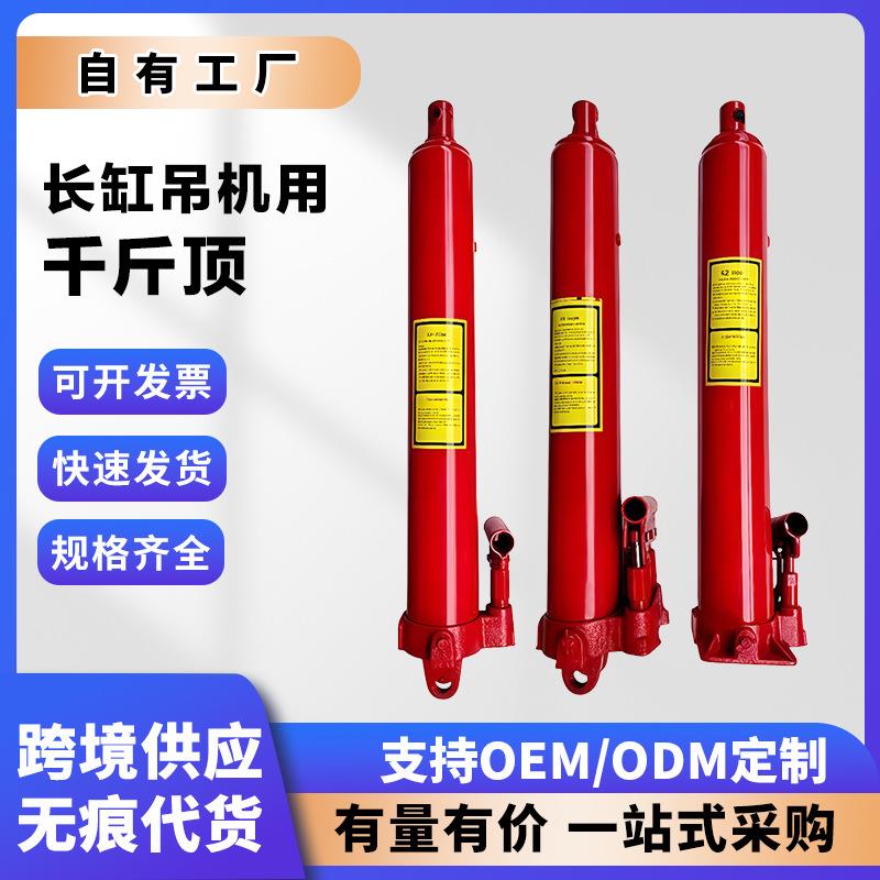 加长型千斤顶油缸吊机吊架液压油缸油泵长行程顶收割