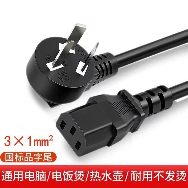 通用电炒锅电压力锅电源线三孔电线电饭煲连接线配件电脑豆浆机线