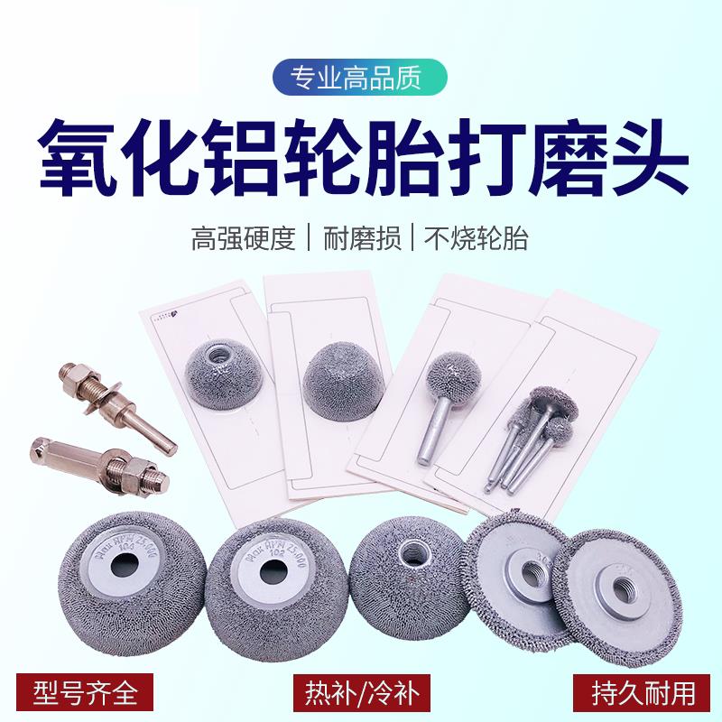 轮胎修补氧化铝打磨头补胎气动低速高速打磨机打磨轮打磨头工具
