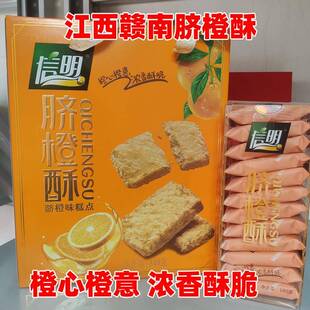 赣南脐橙酥 零食点心礼盒江西特产小吃信明脐橙酥糕点饼干 干椰蓉