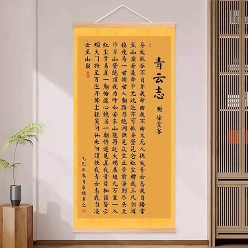 青云志徐霞客字画无人扶我青云志诗词挂画书房励志卷轴办公室壁画