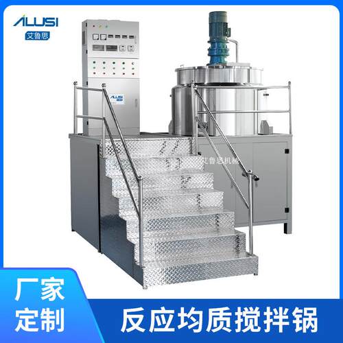 厂家供应500L-5000L反应均质搅拌锅洗发水洗手液生产搅拌设备