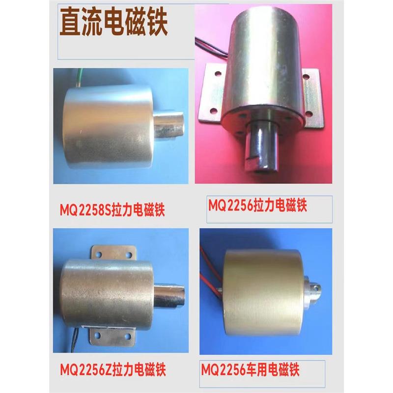 厂家直销直流推拉力电磁铁大功率MQ2256 MQ2258 MQ2258Z MQ2258S