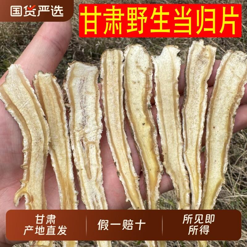 深山野生当归500g中药材正品官方经营店无硫搭黄芪党参泡水全当归