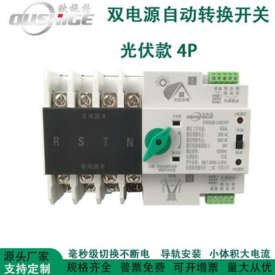 光伏太阳能发电市电双电源自动转换开关2P4P63A100A125A自动切换