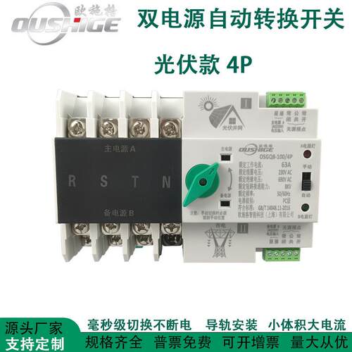 光伏太阳能发电市电双电源自动转换开关2P4P63A100A125A自动切换