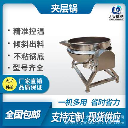 小龙虾蒸煮锅 厨房不锈钢五香驴肉卤煮夹层锅 豆干蒸煮卤制设备