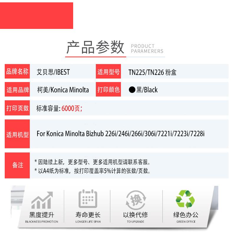 适用柯美TN225 TN226碳粉盒Bizhub 226i 246i 266i 306i墨盒墨粉