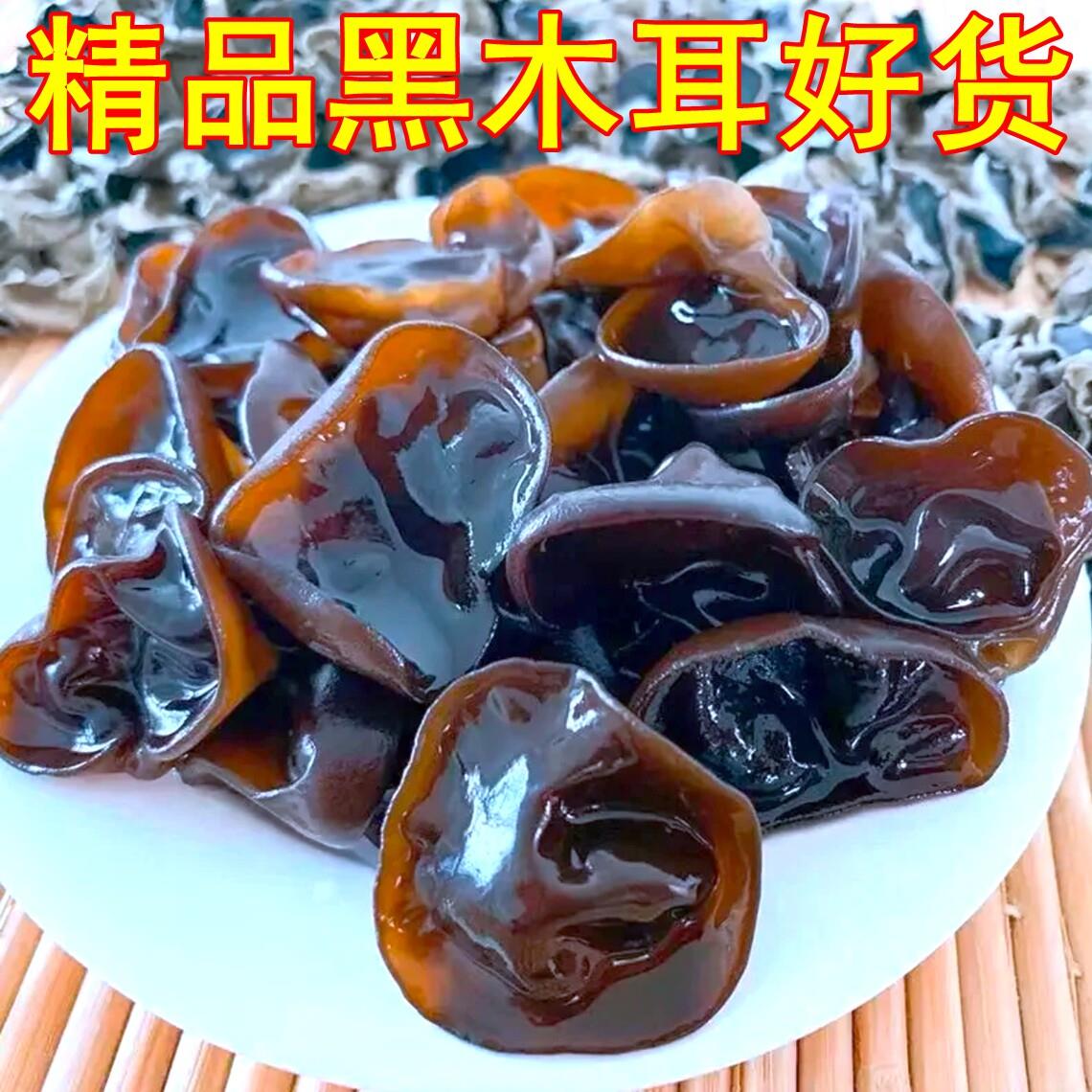 黑木耳干货新货250克非野生特产级小木耳云南冬耳整朵可食无根