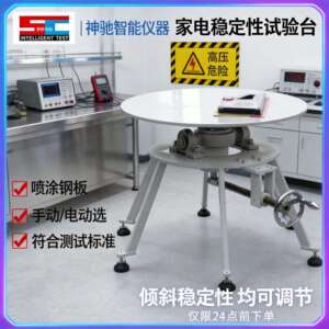 家电稳定性试验台电器稳定性测试台稳定性试验机家电稳定性实验台