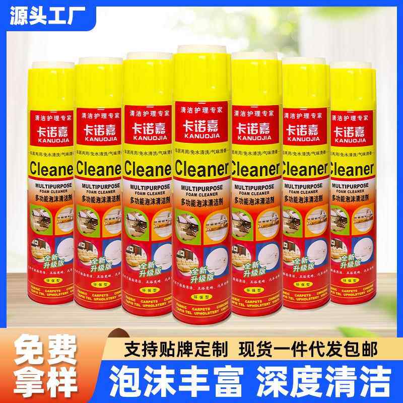 多功能泡沫清洗剂养护清洁汽车内饰皮革座椅脚垫免水洗泡沫清洁剂