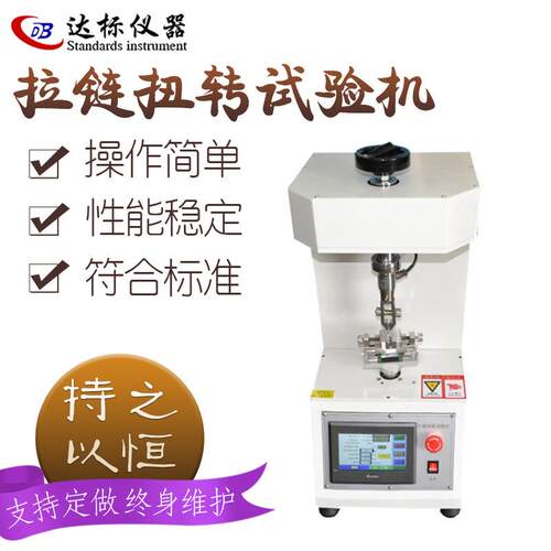 拉链扭转试验机线材抗扭强力试验机拉勾扭力测试仪